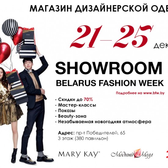 SHOWROOM Belarus Fashion Week переехал!
