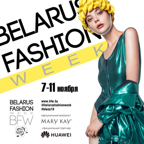 Belarus Fashion Week - только новые коллекции!